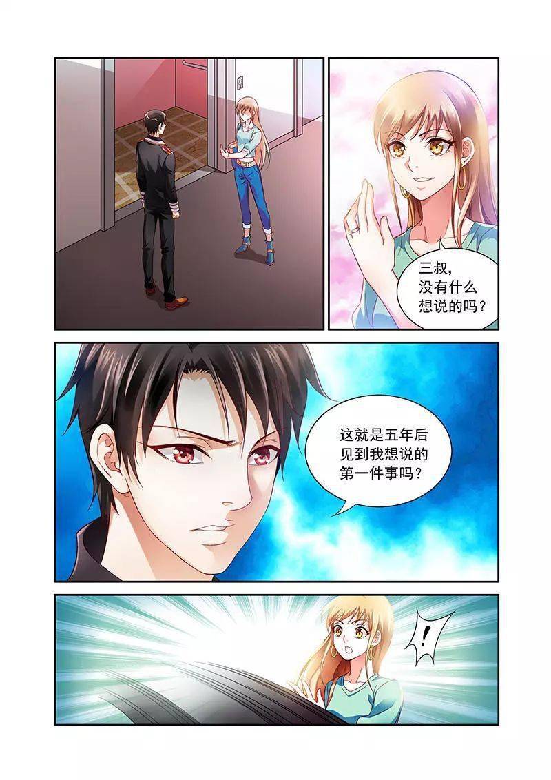 蛮妻有毒,腹黑大叔宠上天丨漫画