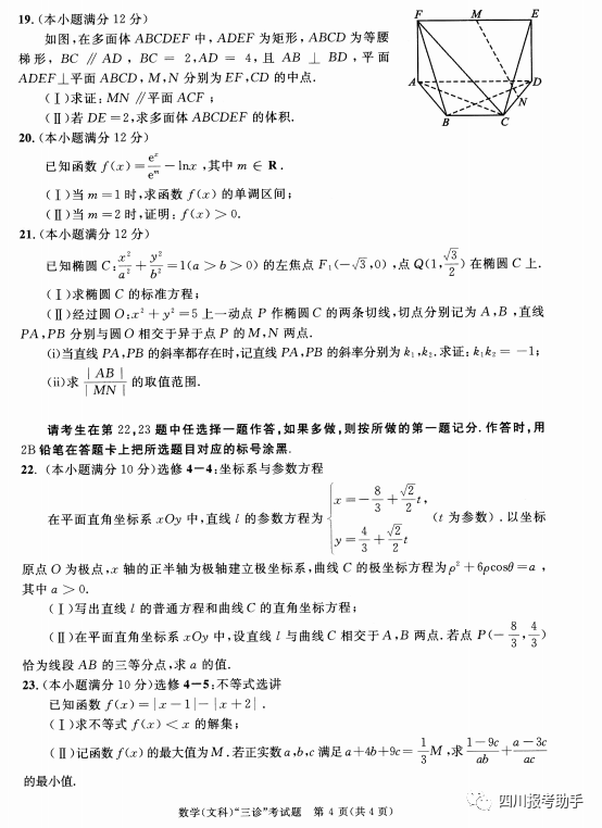 位次|2020届成都三诊数学试卷及答案