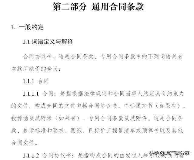 通用合同条款中标通知书资金来源资料获取方法:关注 转发 点赞后私信