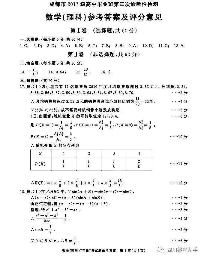 位次|2020届成都三诊数学试卷及答案