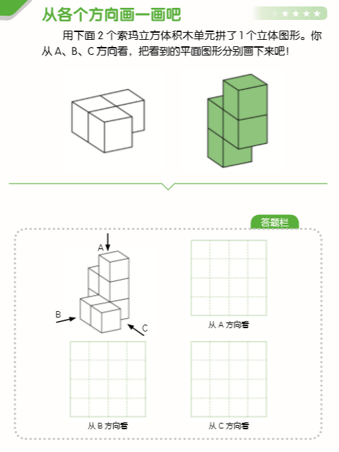 怎么样拼搭立体图形_数学立体图形拼搭(2)