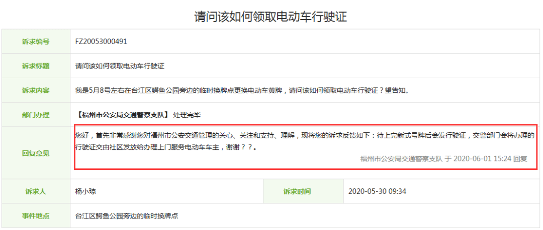 临时换牌点已经撤了,我的电动车行驶证还没拿到,要去哪领?答案来了