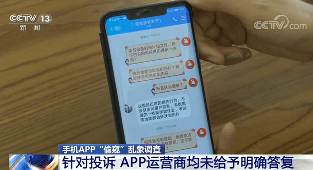 手机APP“偷窥”乱象：搜集个人隐私