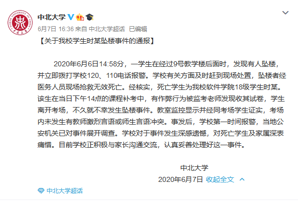 时某|山西一大学生补考作弊被抓后坠亡，校方：警方已展开调查