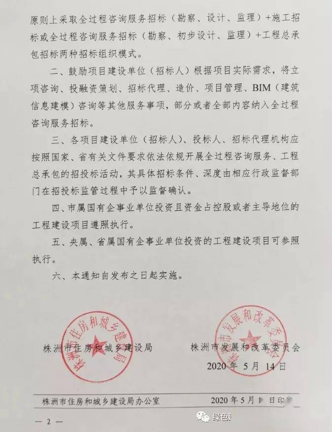 株洲市住建局：政府投资项目招标必须采用全过程咨询和bim服务