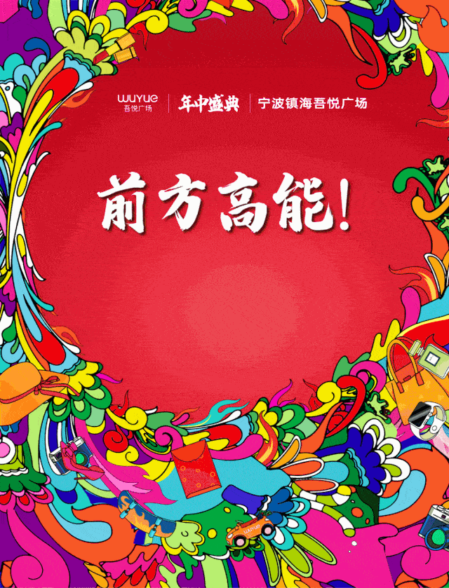 镇海吾悦全城免费派送10万张昆虫展门票!