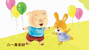 【课堂动画】快乐的六一_祝福