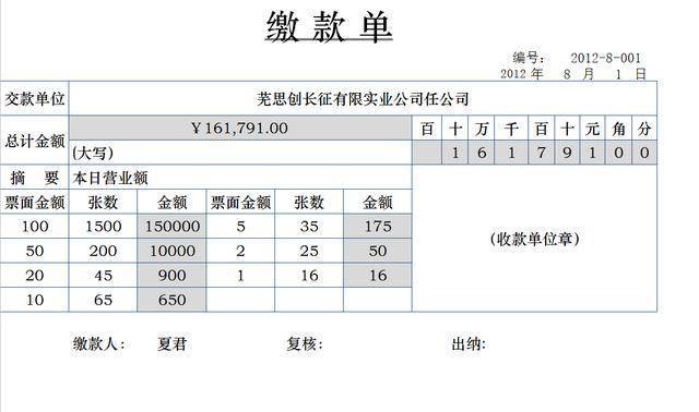 借款单