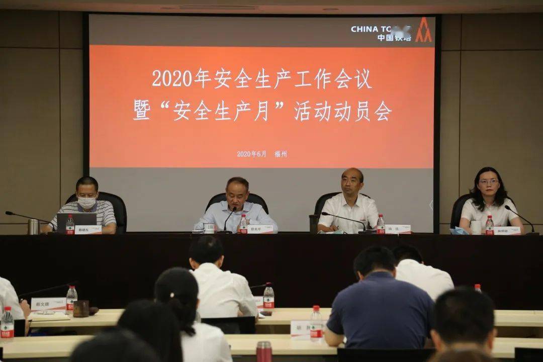 福建铁塔召开2020年安全生产工作会议暨安全生产月活动动员会