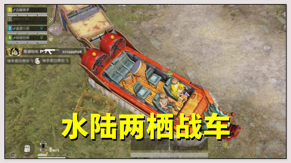 和平精英全新载具上线中国风水陆两栖战车使用氮气加速