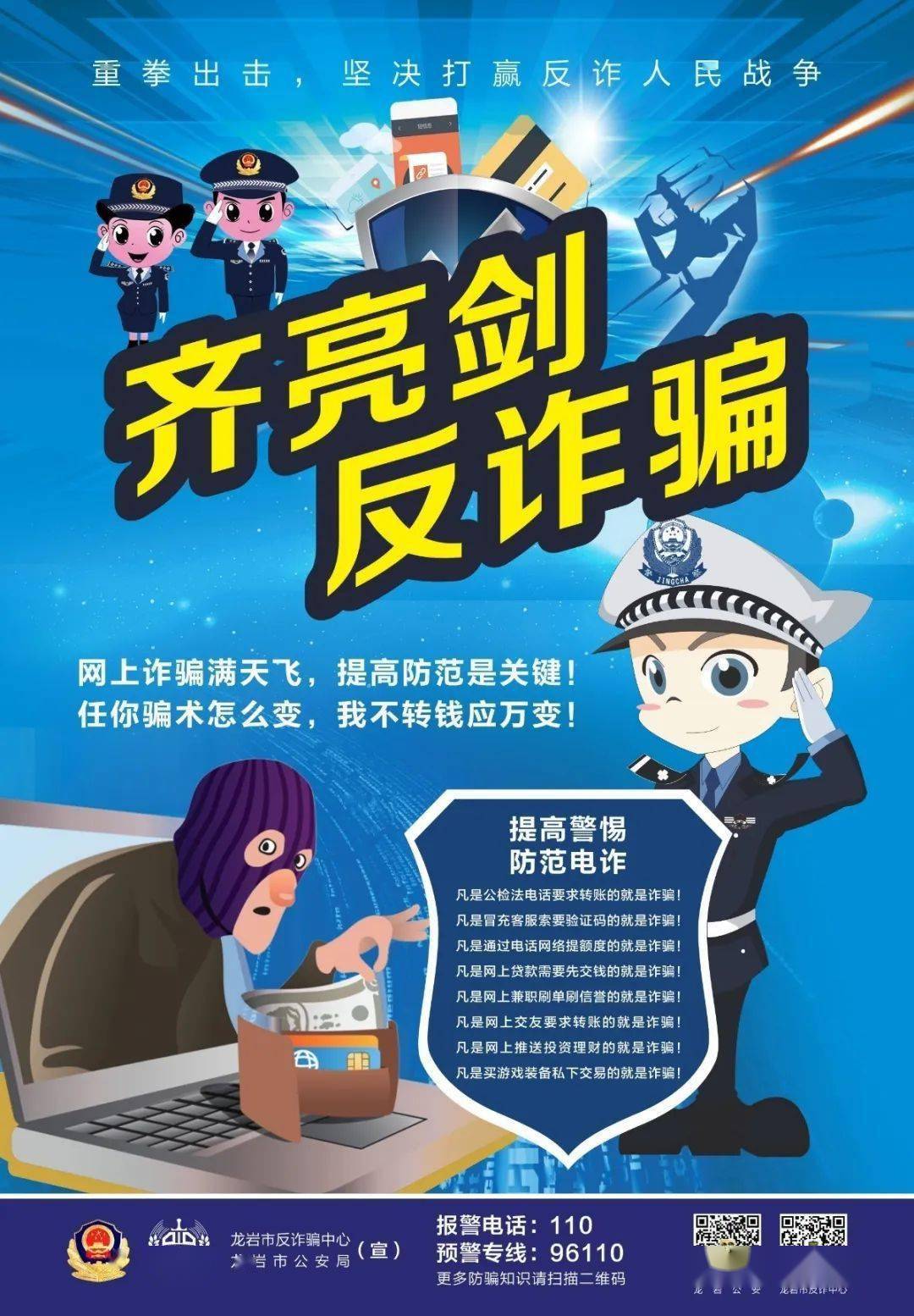 古城反诈齐亮剑反诈骗高警惕防电诈