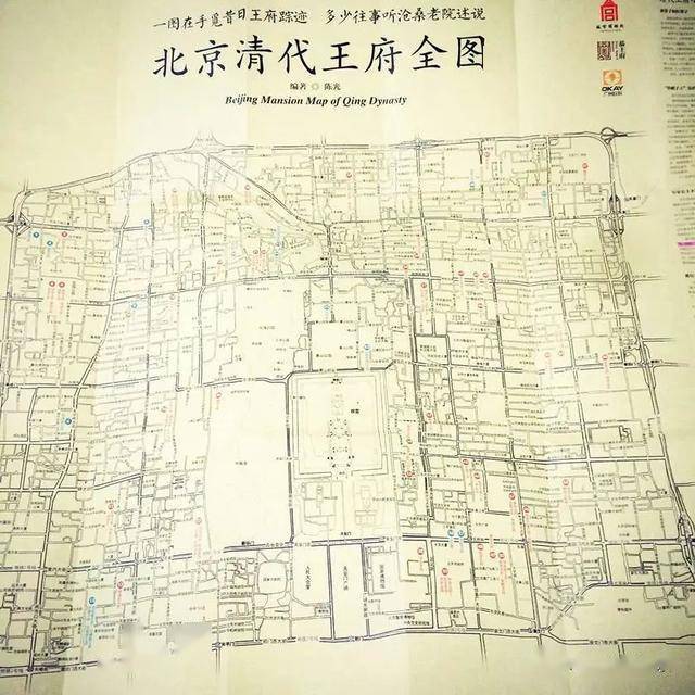 探城记 北京清代王府寻踪指南