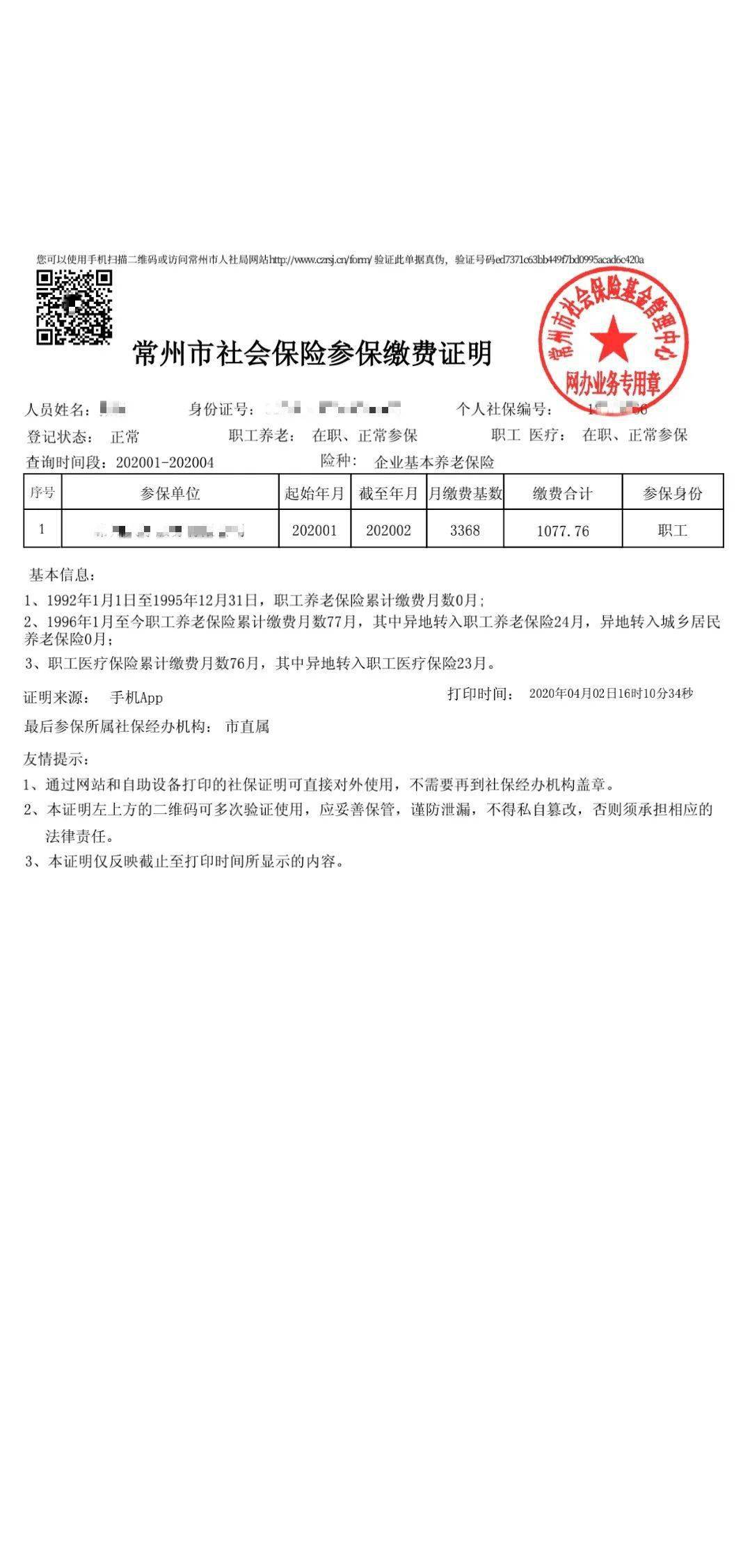 @入学家长，社保证明怎么查？这三种方法，你值得拥有！