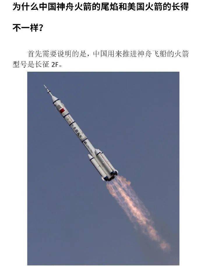 为什么中国长征火箭的尾焰,和美国火箭长得不一样呢?