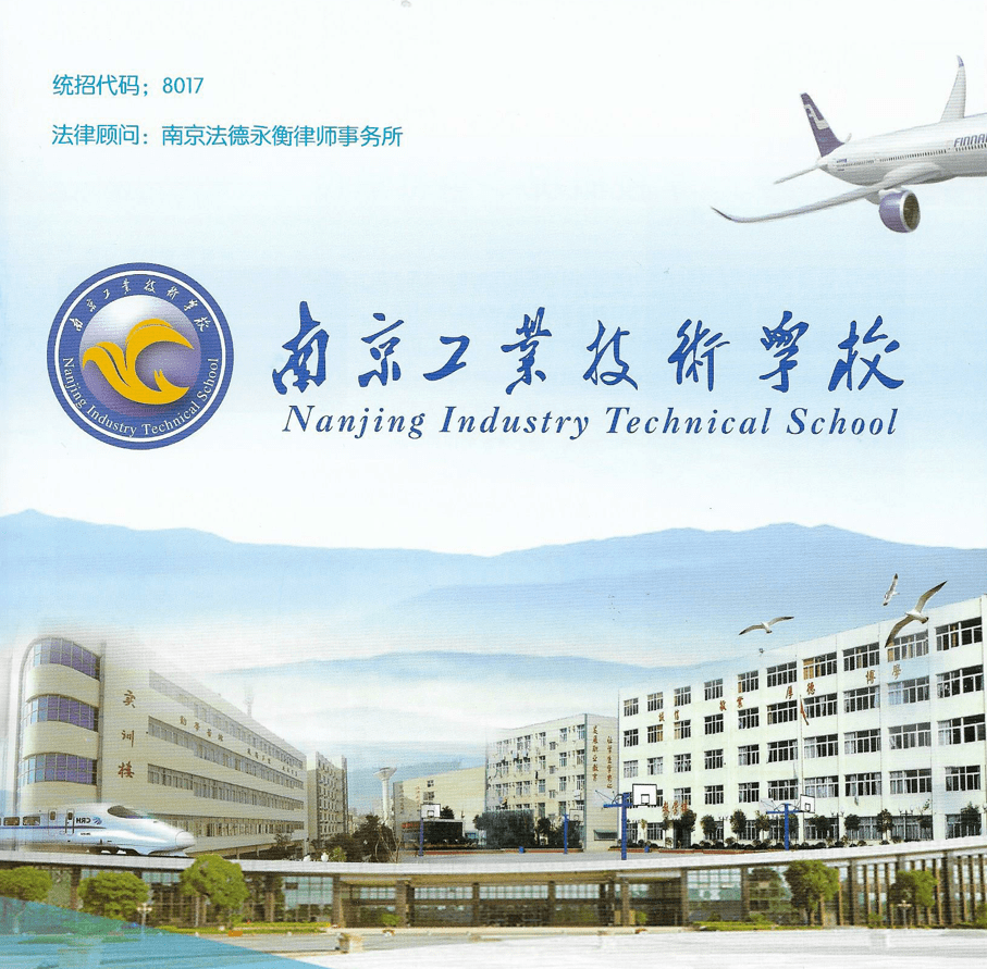 南京工业技术学校学校地址:南京市麒麟门开城路2号学校网站:www.