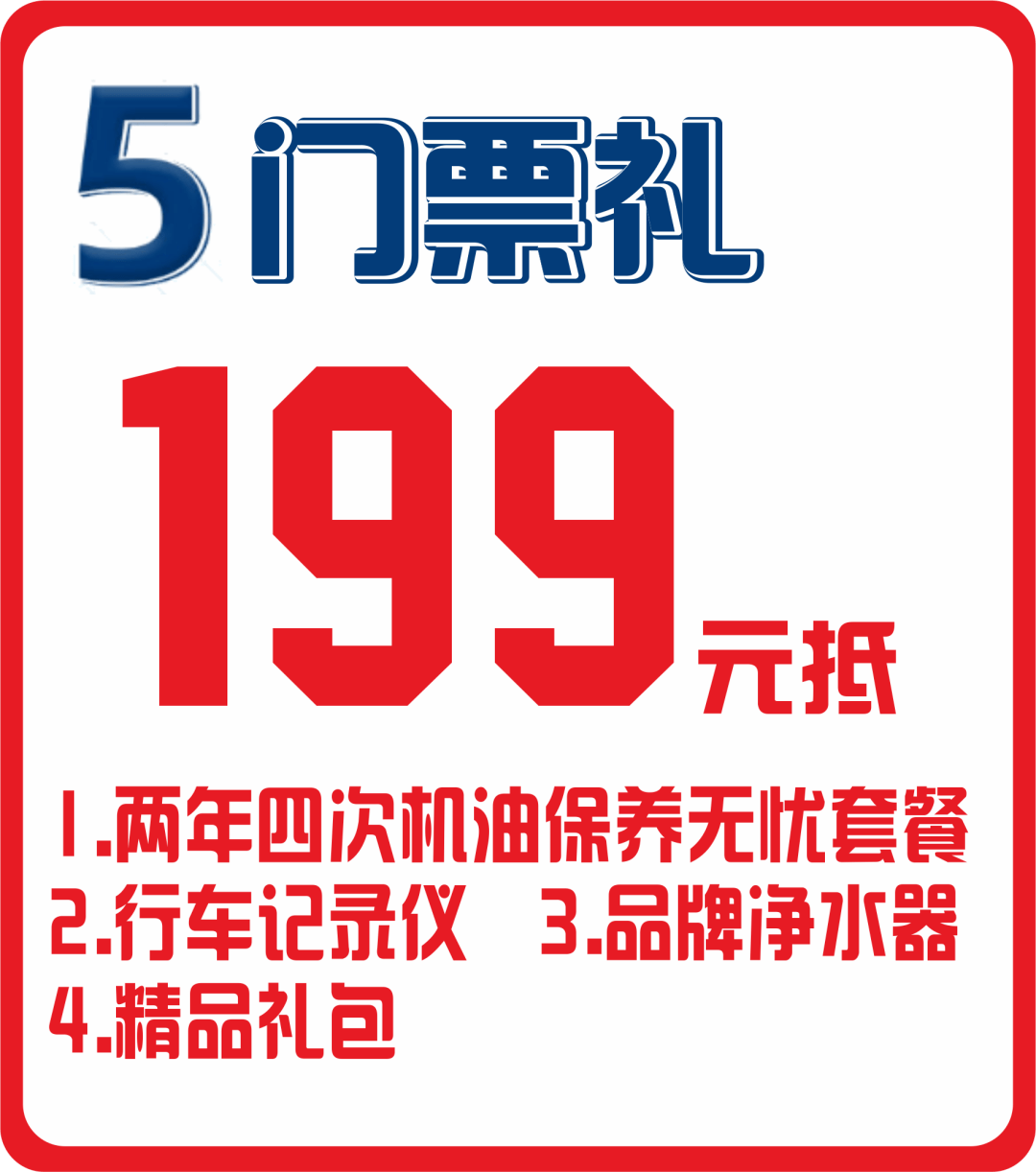 【合田-头条】周年庆典 丰狂钜惠,广汽丰田渠道14周年超惠购,199元抢