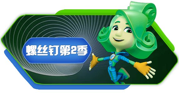 炫力少儿|新一季席卷热浪回归,跟着乐迪一起开启新的冒险旅程吧!
