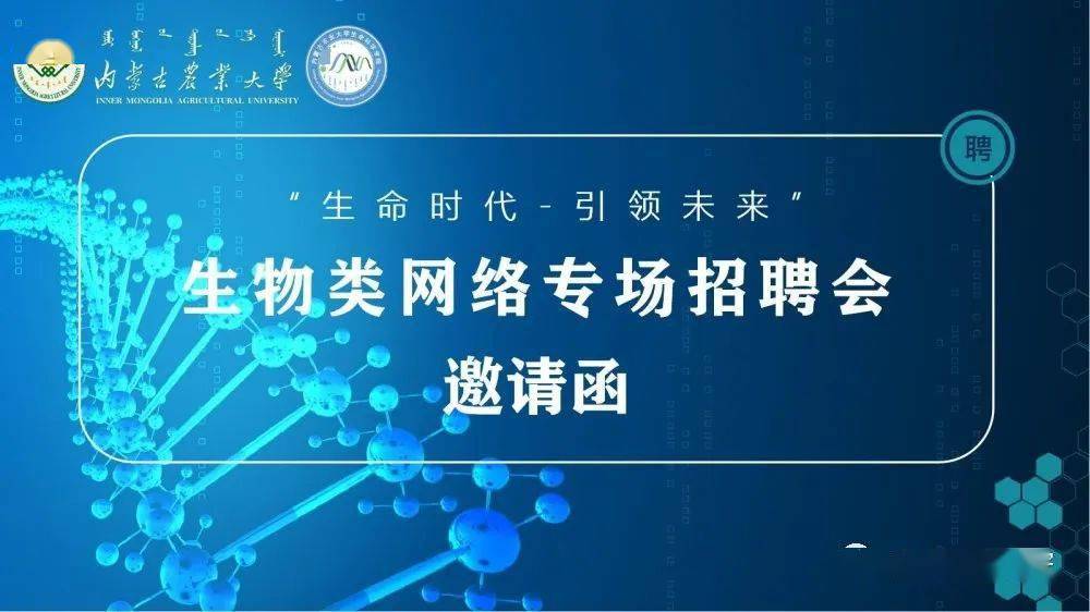 微生物招聘_2019年度中国科学院微生物研究所招聘启事(2)