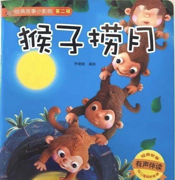 绘本故事《猴子捞月》