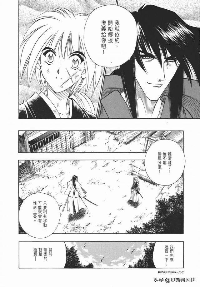 浪客剑心no009卷比古清十郎中