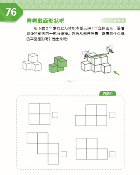 怎么样拼搭立体图形_数学立体图形拼搭(2)