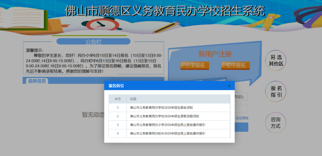 广东顺德民办小学报名遭遇网络“塞车”，有家长花了三个小时