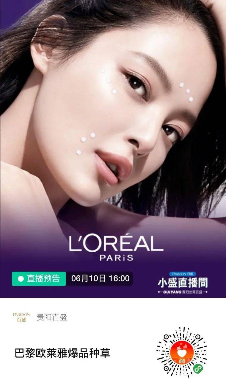 巴黎欧莱雅让你种种问题迎刃而解 焕发夏日新活力 重点是价格低到你