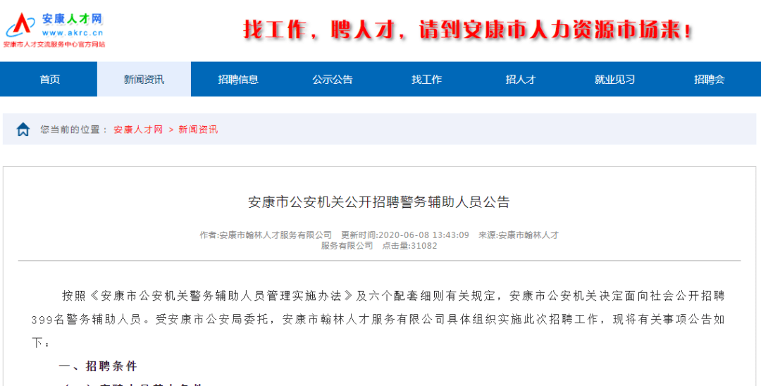 安康招聘网_2020陕西安康事业单位招聘报名网址 http rsj.ankang.gov.cn 安康市人力资源和社会保障局网(5)