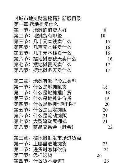 摆摊简谱_夜市摆摊图片(3)