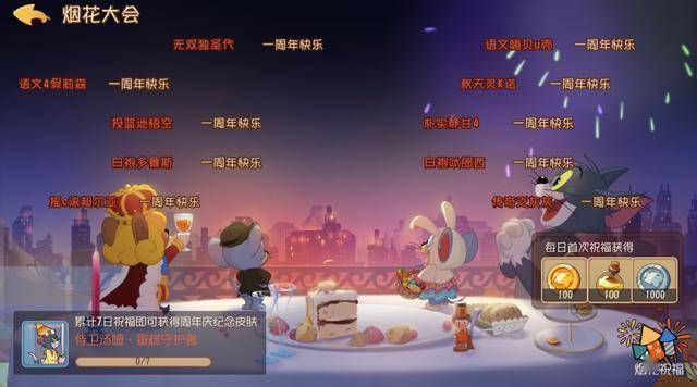 夜空中闪耀的祝福猫和老鼠周年庆烟花庆典会今日开启