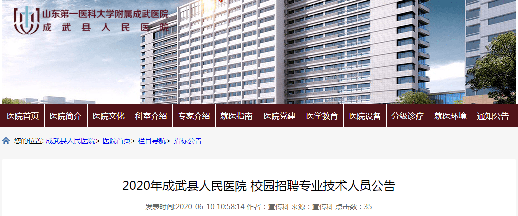 现将有关事项公告如下:一,医院简介成武县人民