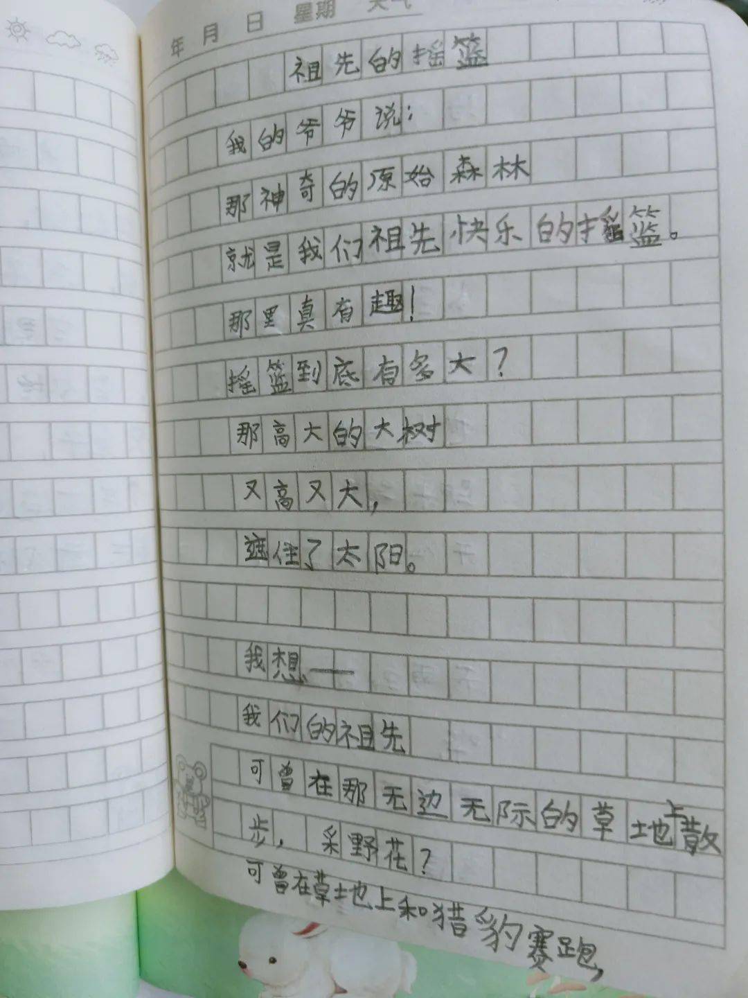 祖先的摇篮