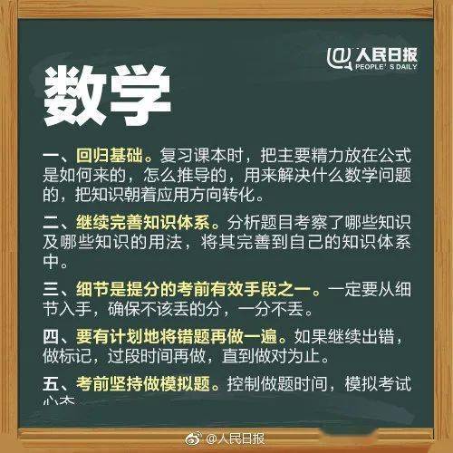 人民日报高考冲刺指南！倒计时不足30天，这些事家长要知道，转发加油！