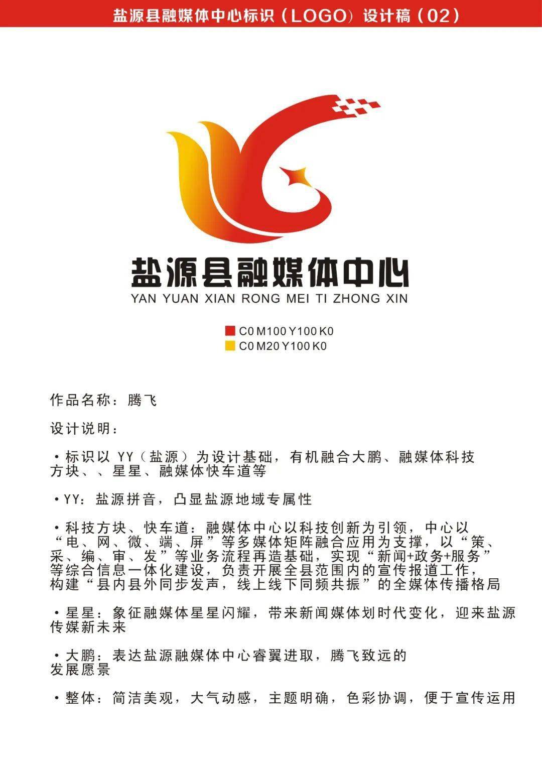 盐源县融媒体中心关于标识(logo)征集作品的公示_设计