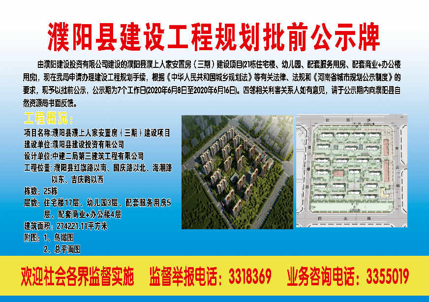 【公示】濮阳县这些棚改安置房建设项目发布批前公示!