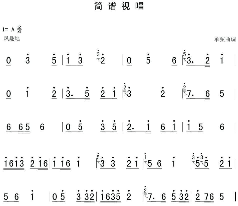 11个简谱_11个标准军号谱简谱(2)