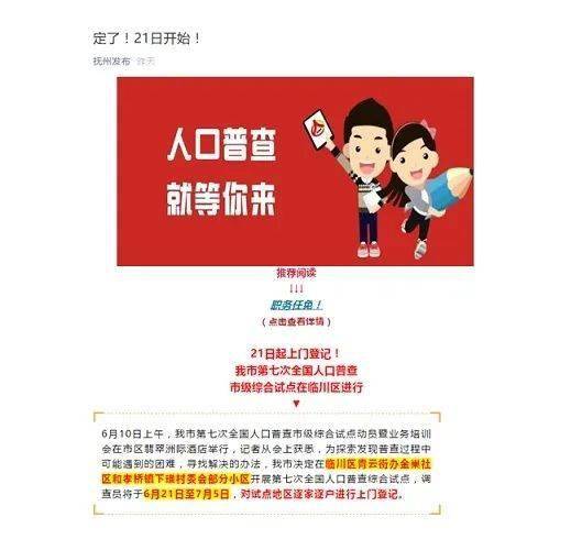 第七次人口普查推文_第七次人口普查图片(3)