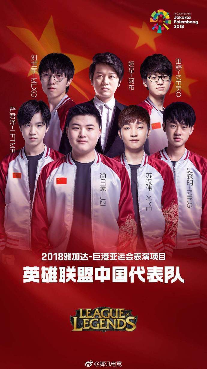 （亚运lol中国队最终名单公布）lol亚运会选手名单