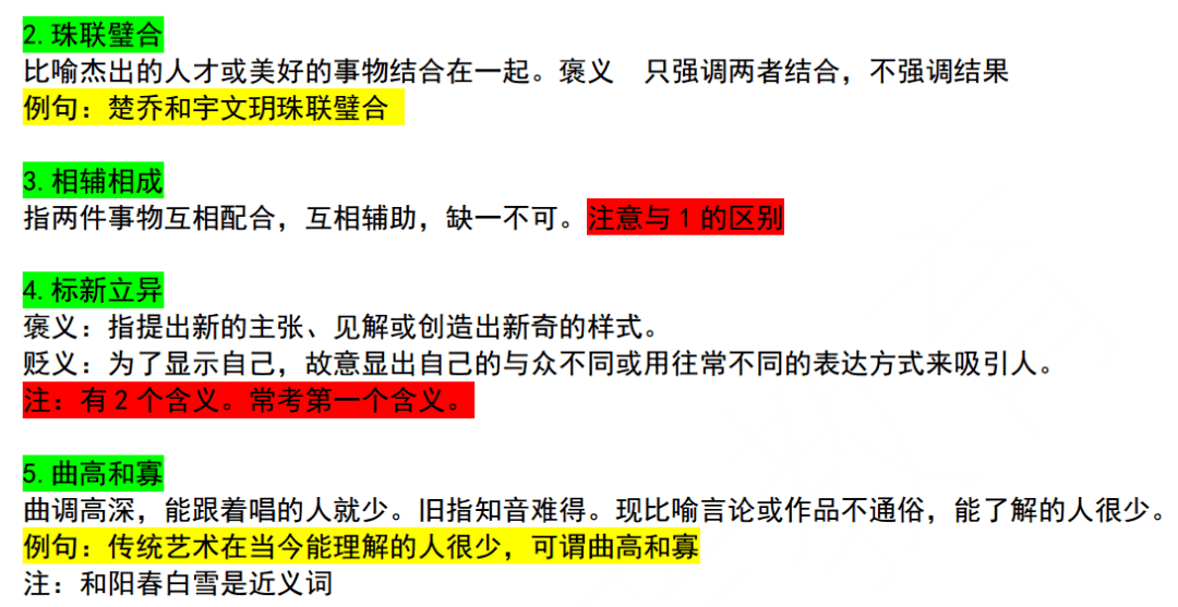 高什么公成语_成语故事简笔画