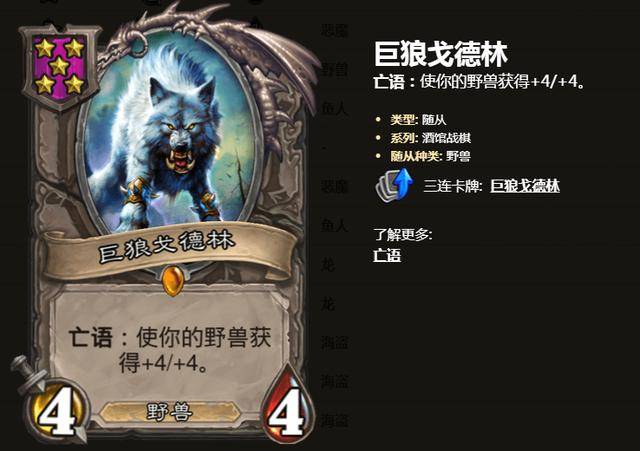 炉石传说鹦鹉亡语流成为野兽体系新方向buff能力堪称战棋之最