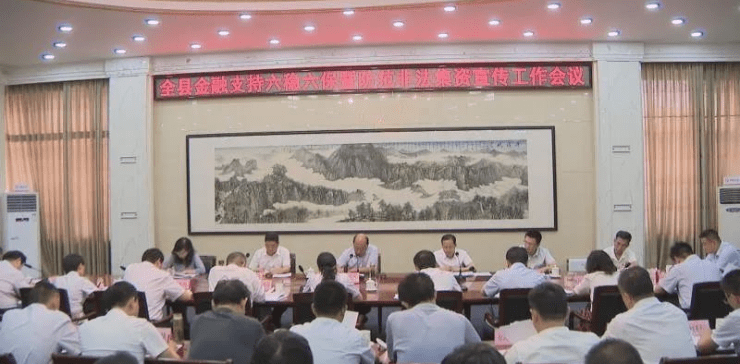 集资宣传工作会议,县委常委,常务副县长于瑞民,副县长游伟民参加会议