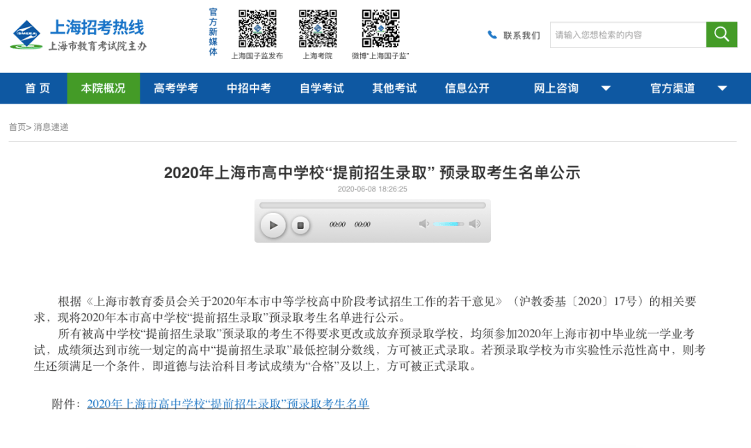 2020上海高中预录取_强!四校预录华育133,兰生110!2020上海中考预录取名单