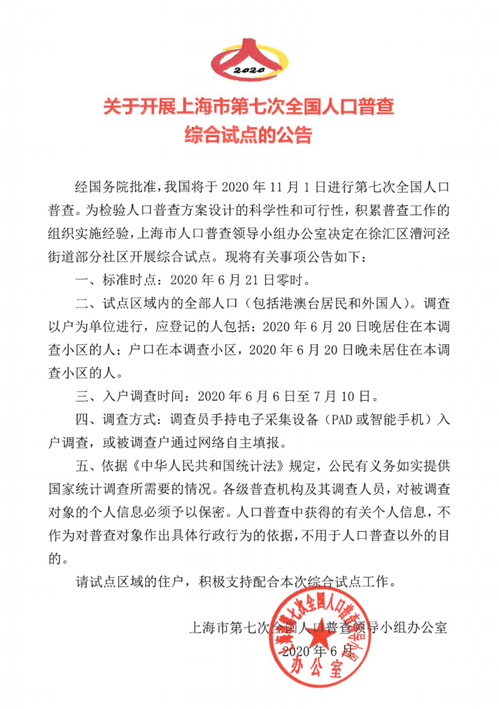 第七次全国人口普查的登记方式有几种