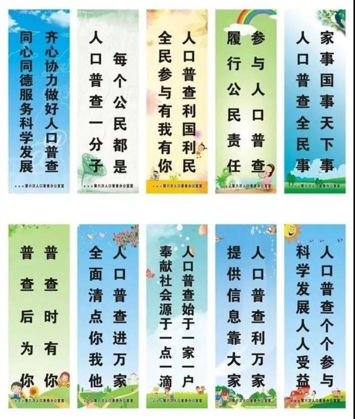 人口普查条_人口普查条幅照片(2)