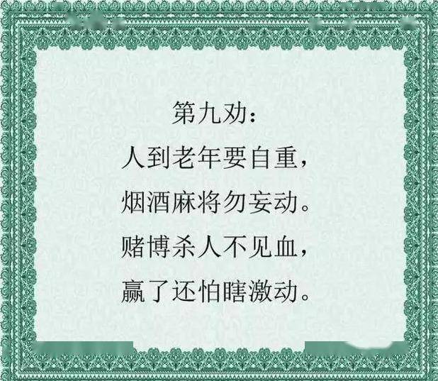 人到老年要自重