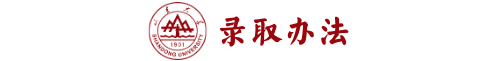 2020年山东单招排名_2020年山东省首次新高考录取数据出炉,本科录取人数(2)