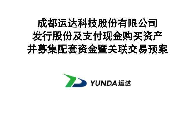 2700万巨额受贿案牵扯上市公司运达科技实控人，