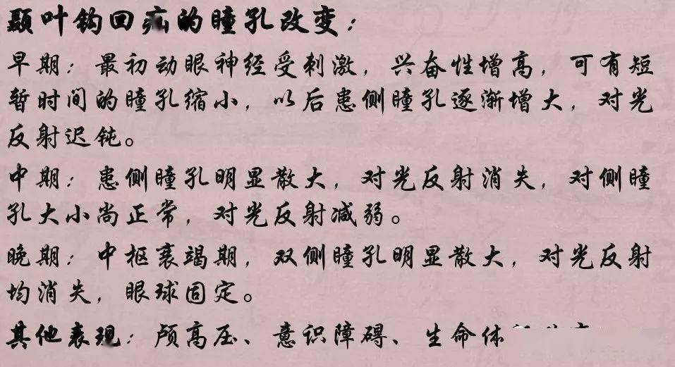 瞳孔直径是自然光线下观察还是在手电筒强光照射下观察?