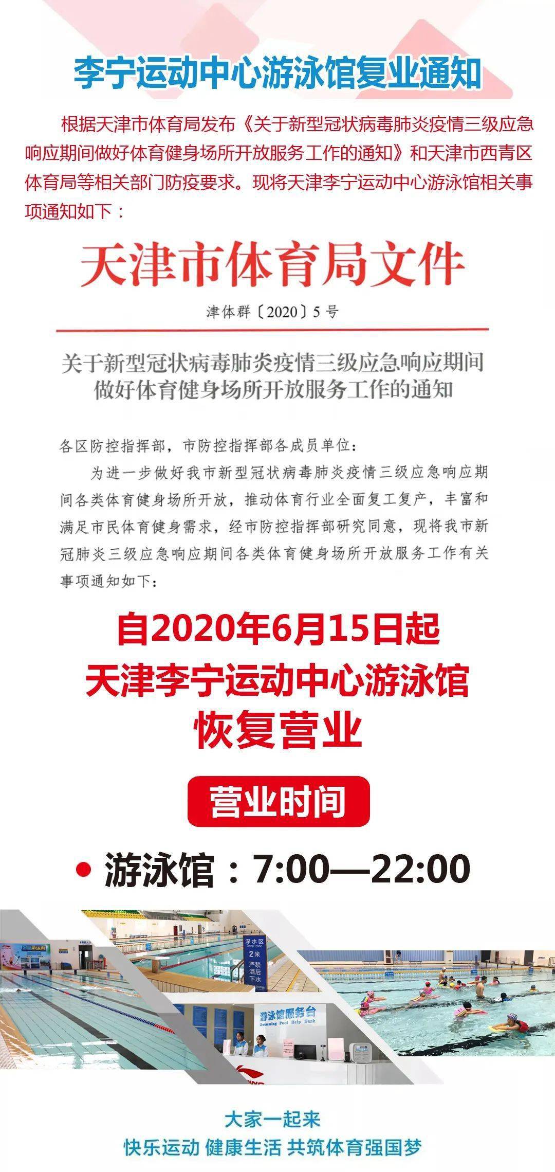 重要通知杨柳青李宁运动中心游泳馆于6月15日正式恢复营业