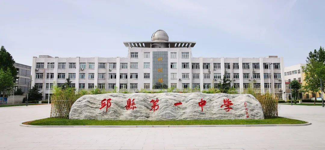 邱县一中崛起之路国家级媒体聚焦